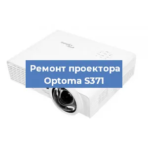 Замена поляризатора на проекторе Optoma S371 в Тюмени